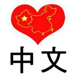 Kinų kalbos kursai, pamokos